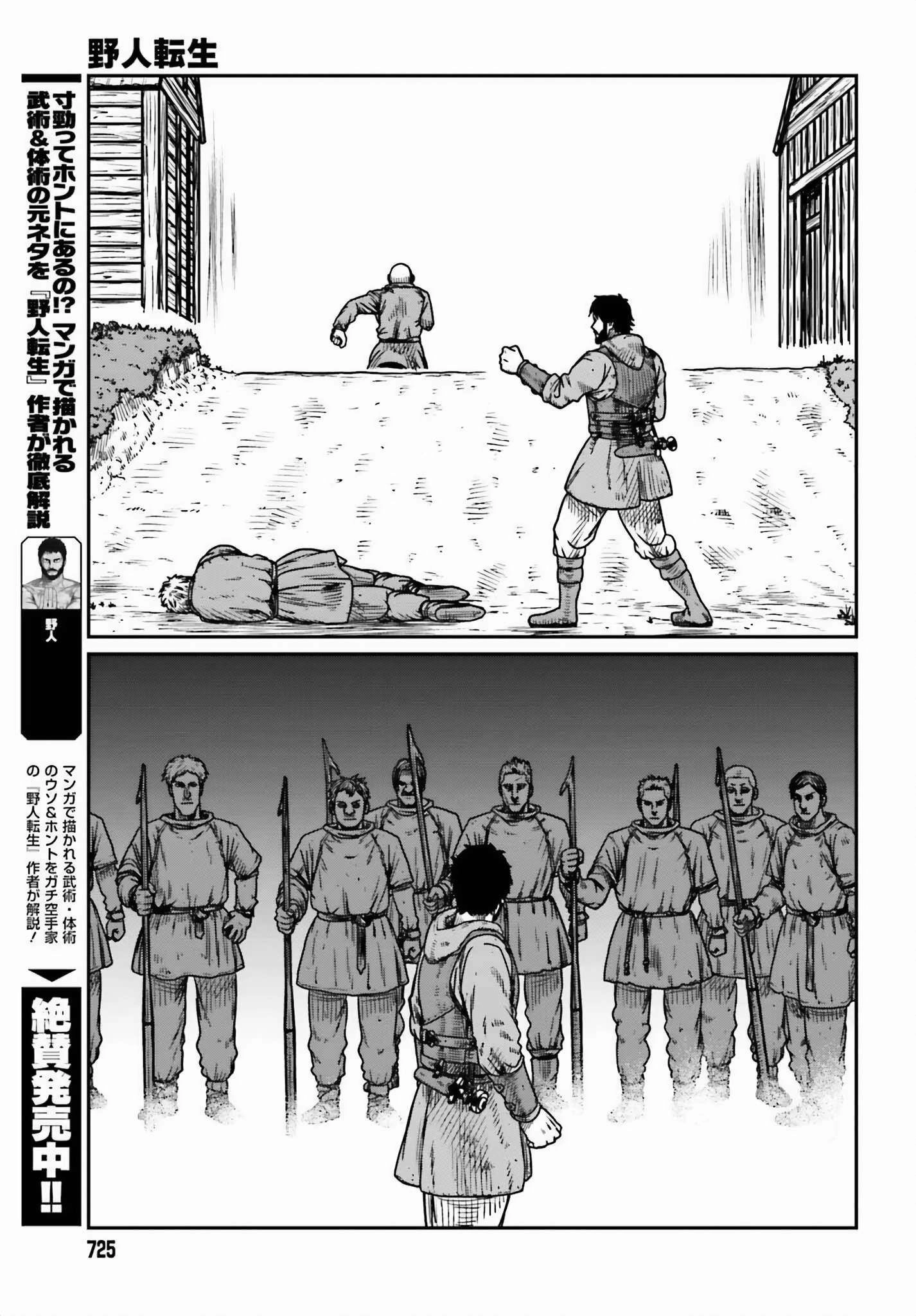 Yajin Tensei: Karate Survivor in Another World Chapter 46 9